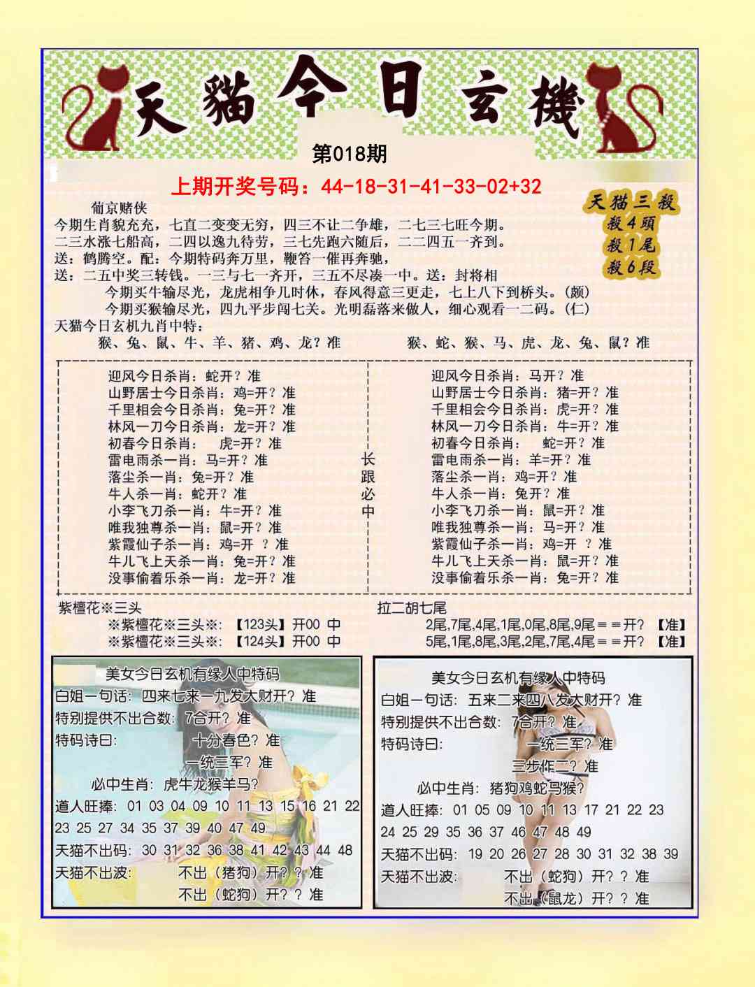 018期今日玄机图B[图]