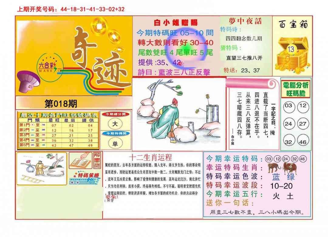 018期九龍奇迹A(推荐)[图]