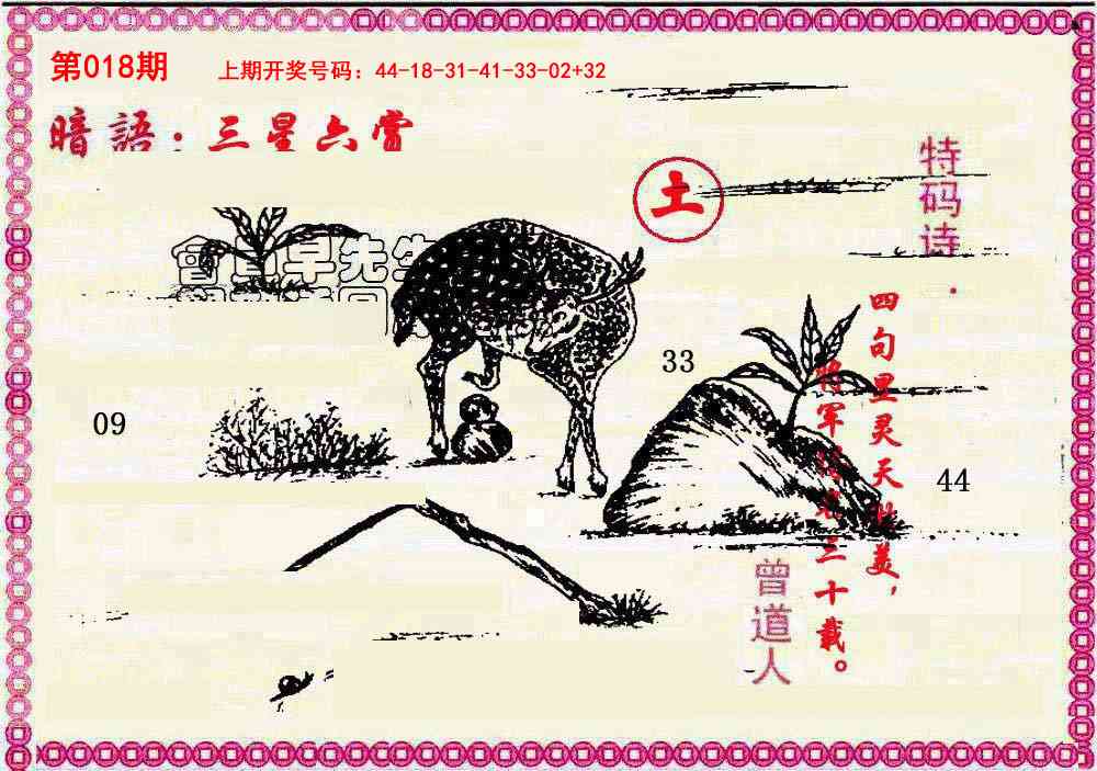 018期新暗语报[图]