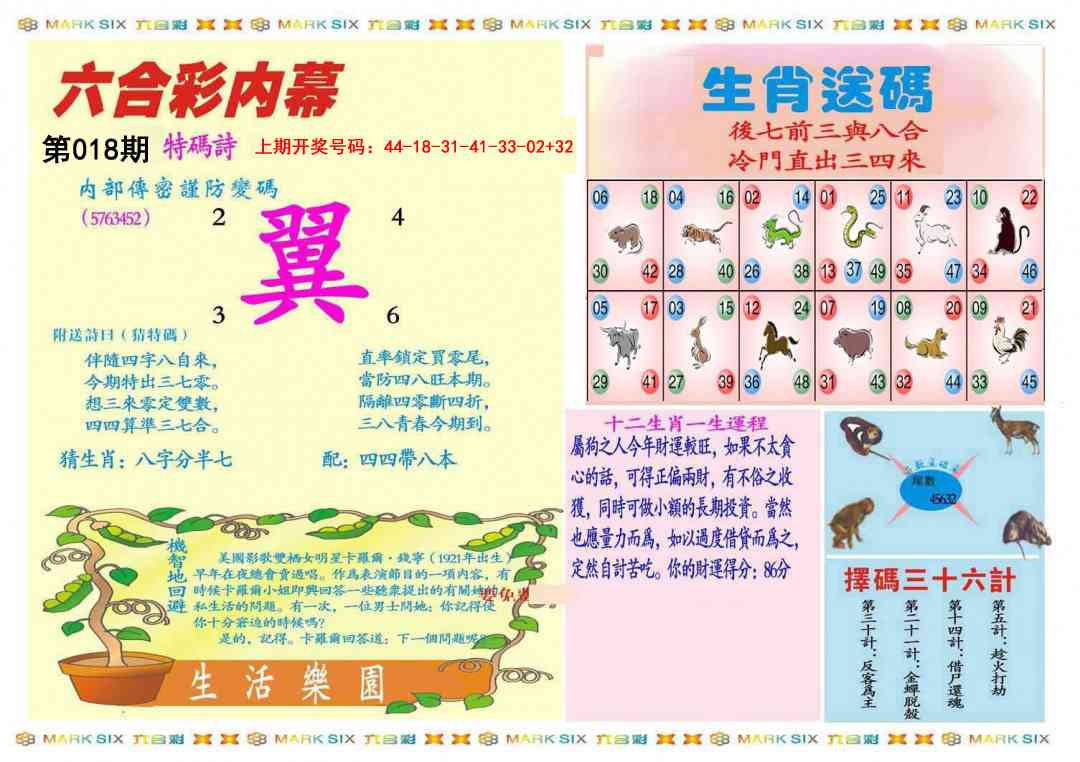 018期九龍内幕B(推荐)[图]