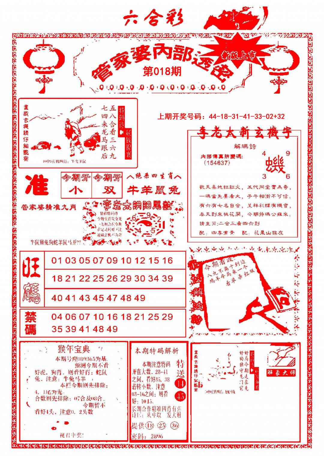 018期管家婆内部透密[图]