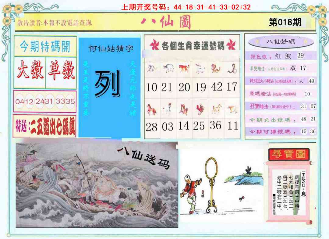 018期八仙图[图]