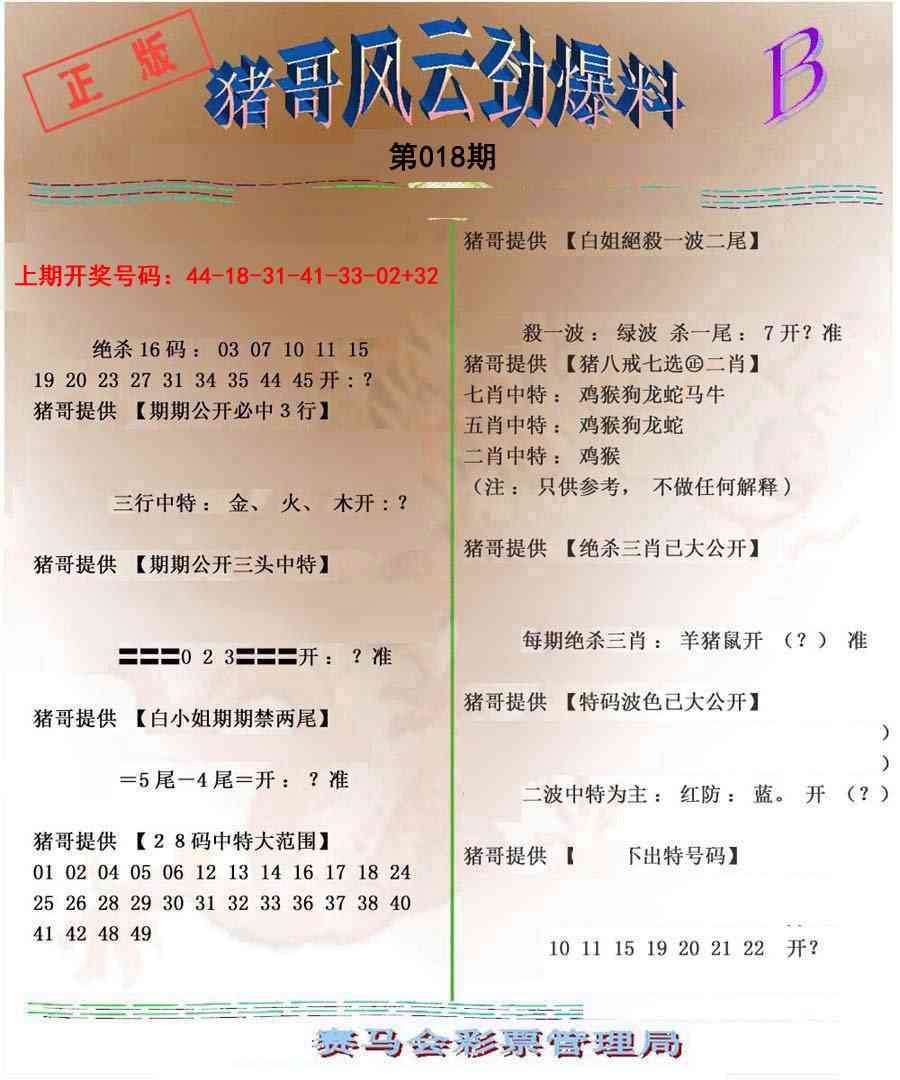 018期猪哥风云劲爆料B[图]