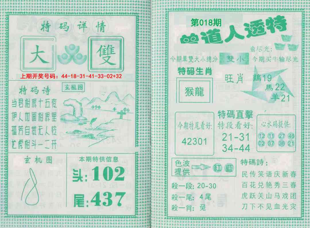 018期曾道人透特[图]