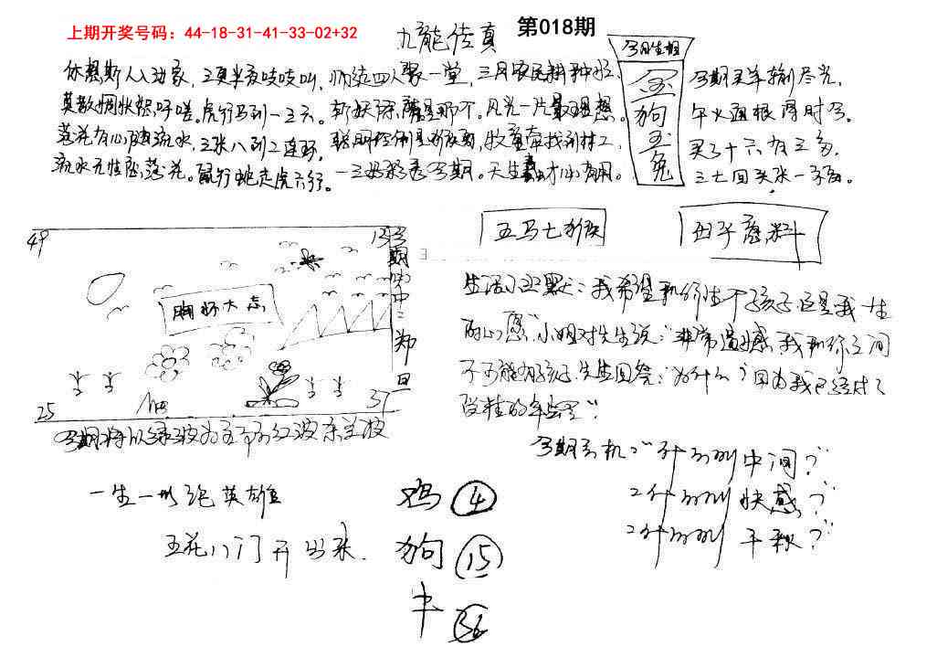 018期手写九龙内幕[图]