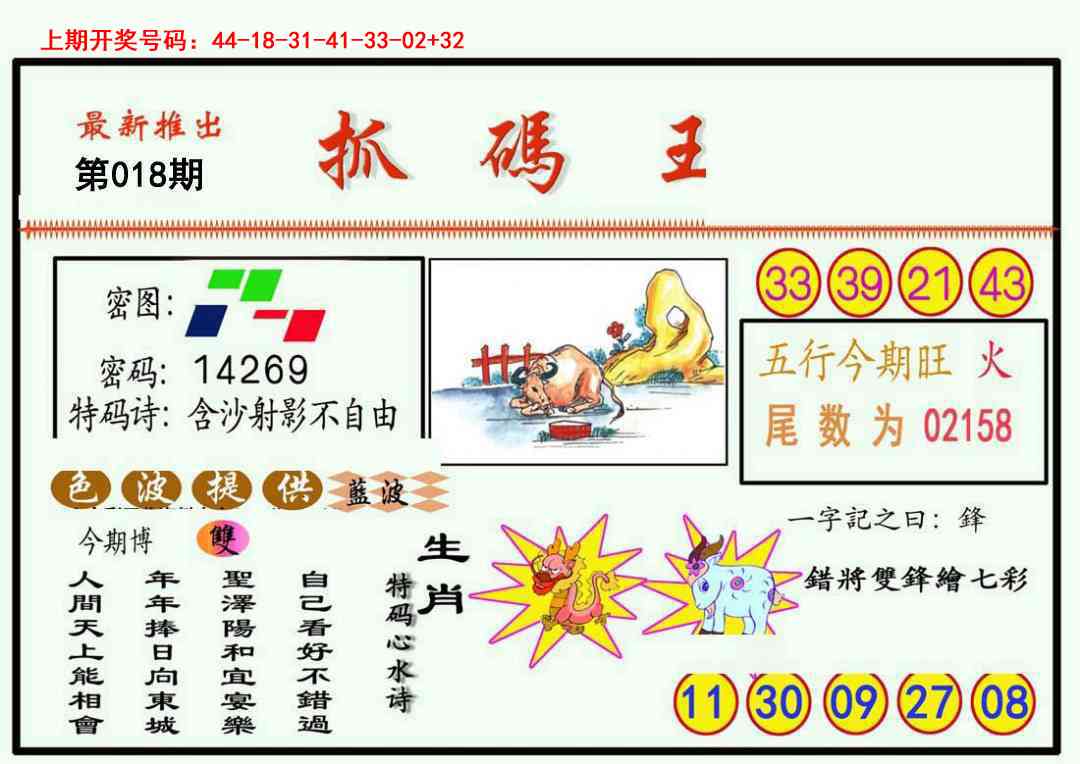 018期抓码王[图]