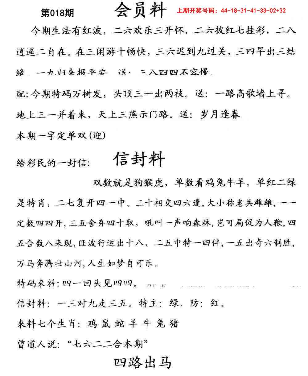 018期彩民信封[图]