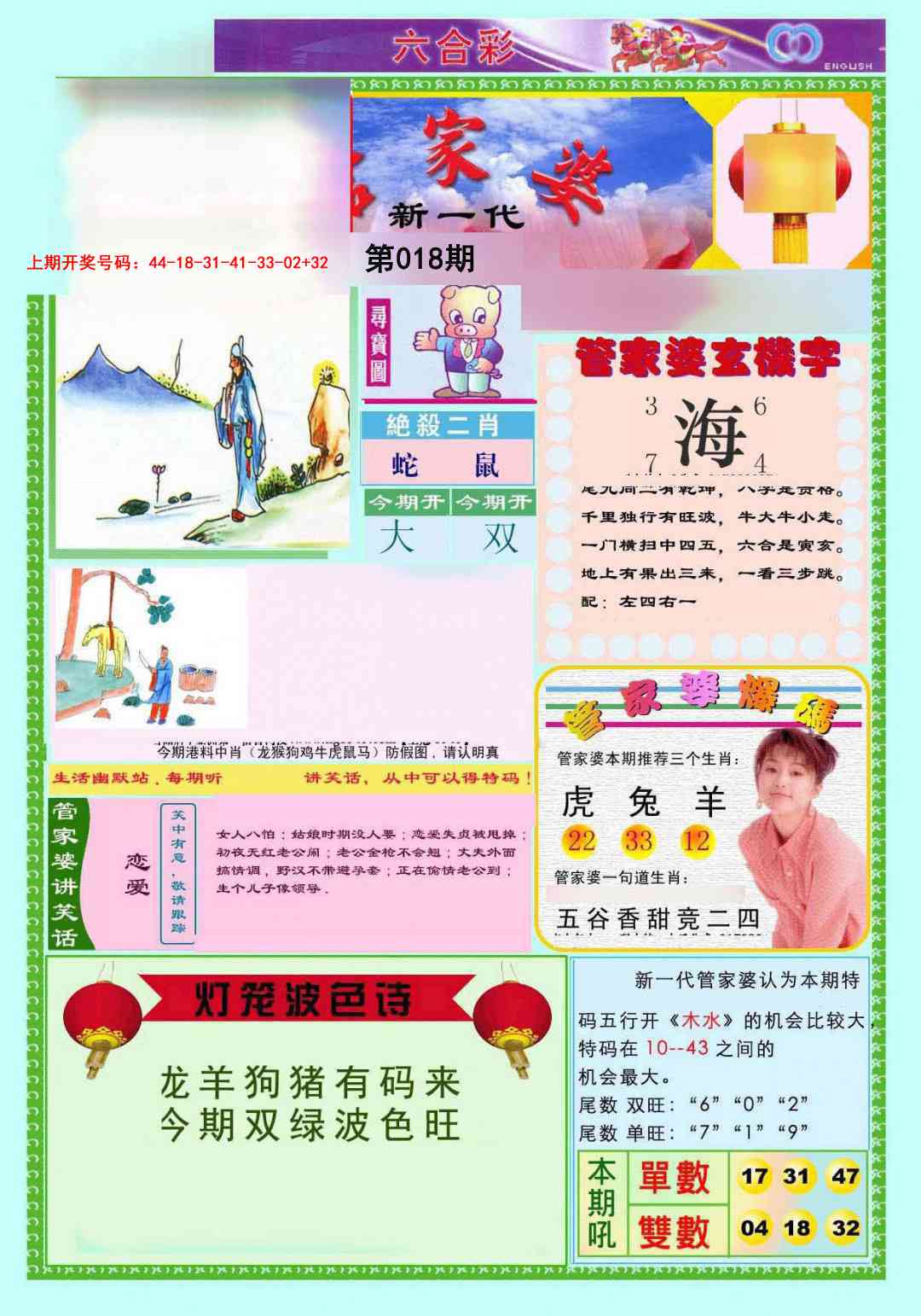 018期新一代管家婆[图]