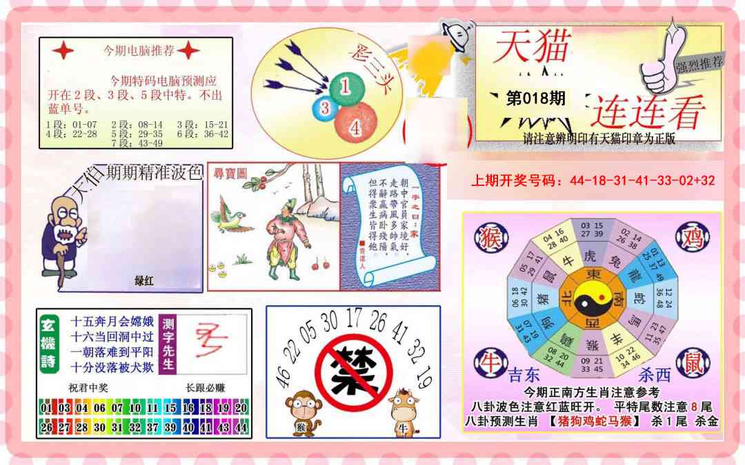 018期港彩连连中[图]