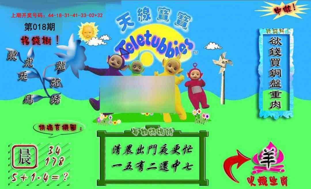 018期正版天线宝宝A[图]