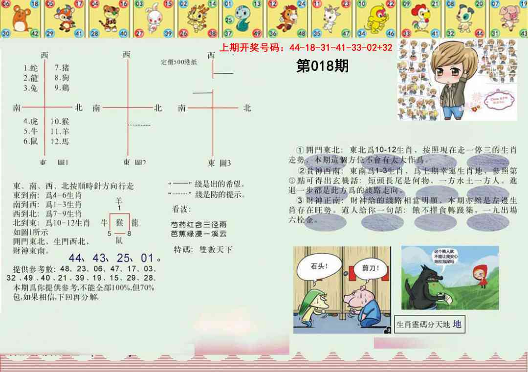 018期正版澳门足球报[图]