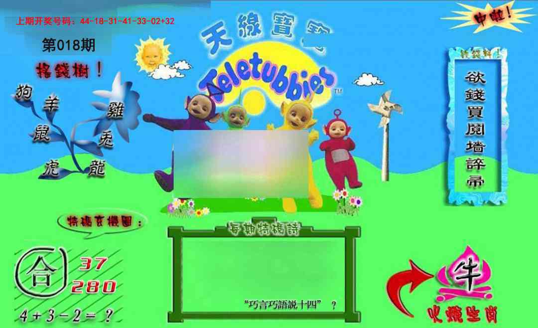 018期正版天线宝宝B[图]