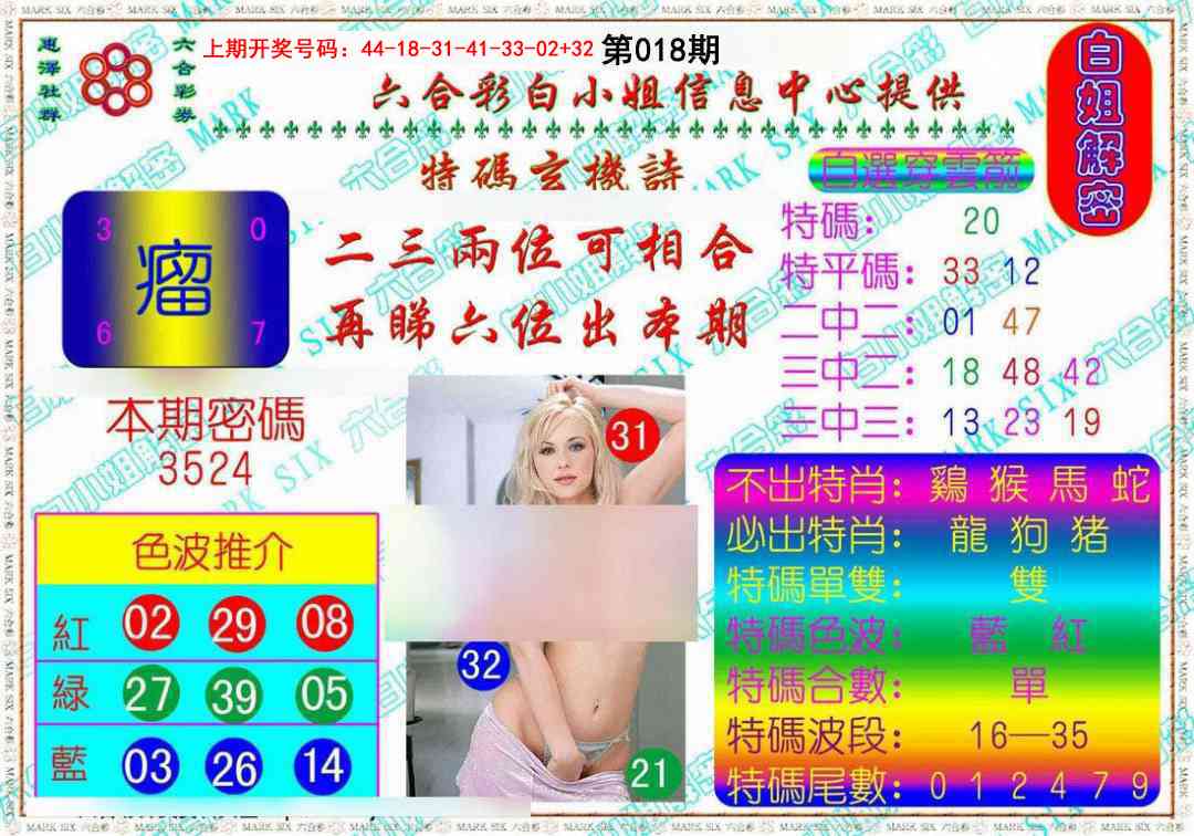 018期白姐解密[图]