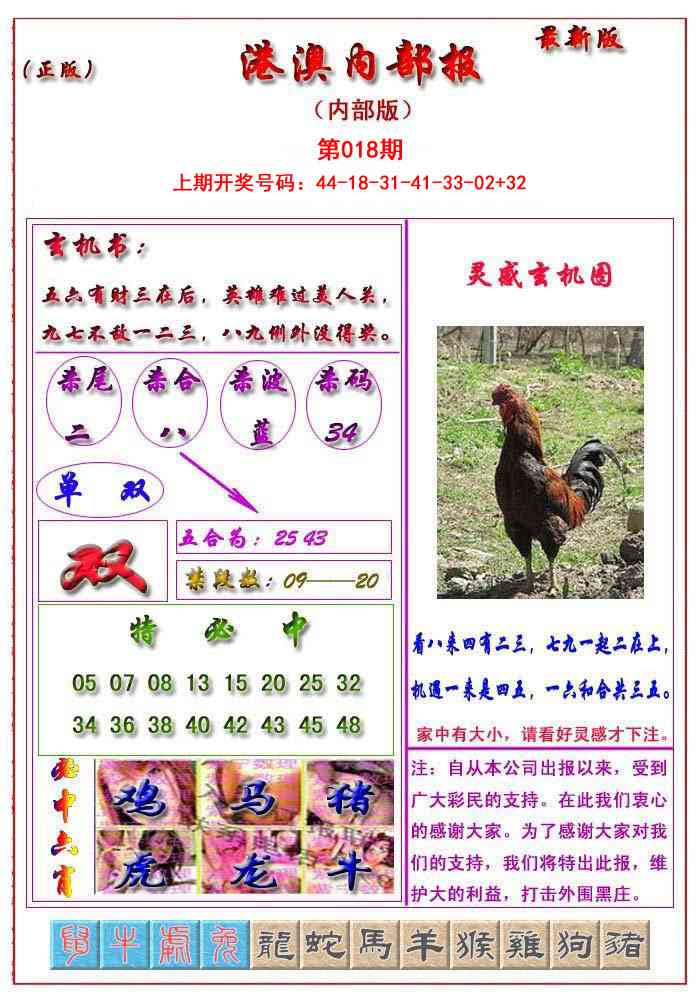 018期港澳报[图]