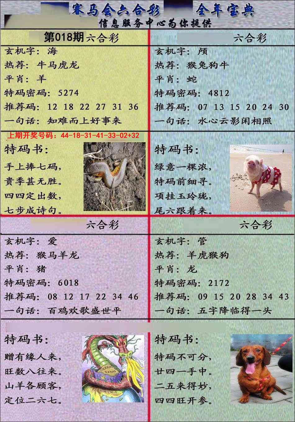 018期宝典报[图]