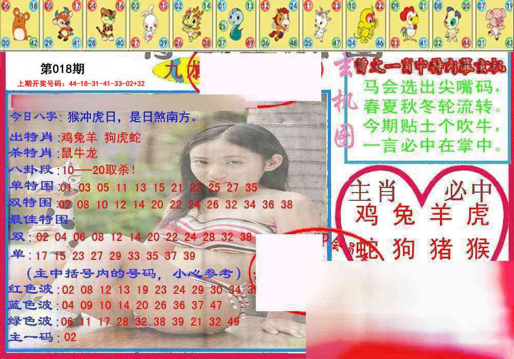 018期特码生肖图[图]