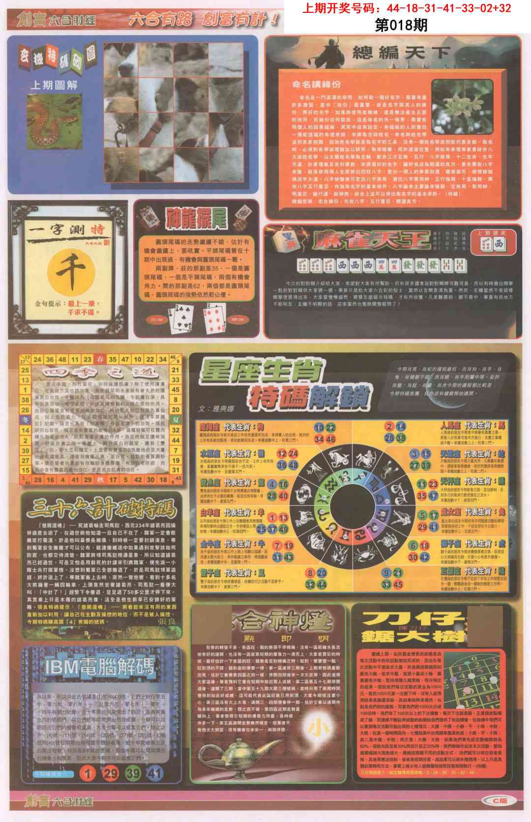 018期创富C[图]