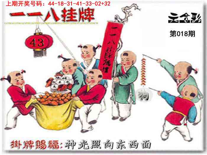 018期118挂牌彩图[图]