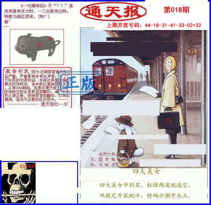018期另通天报[图]