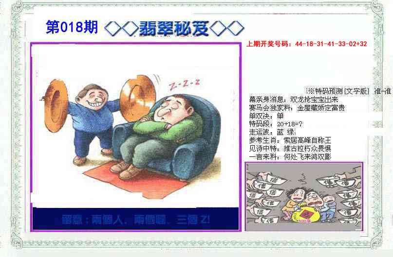 018期另翡翠秘笈[图]