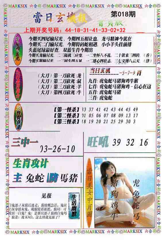 018期当日玄机-2[图]