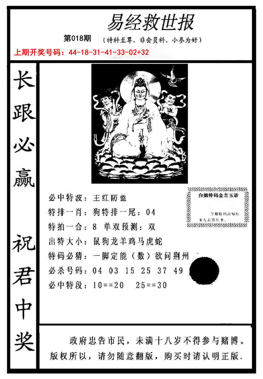 018期易经救世报[图]