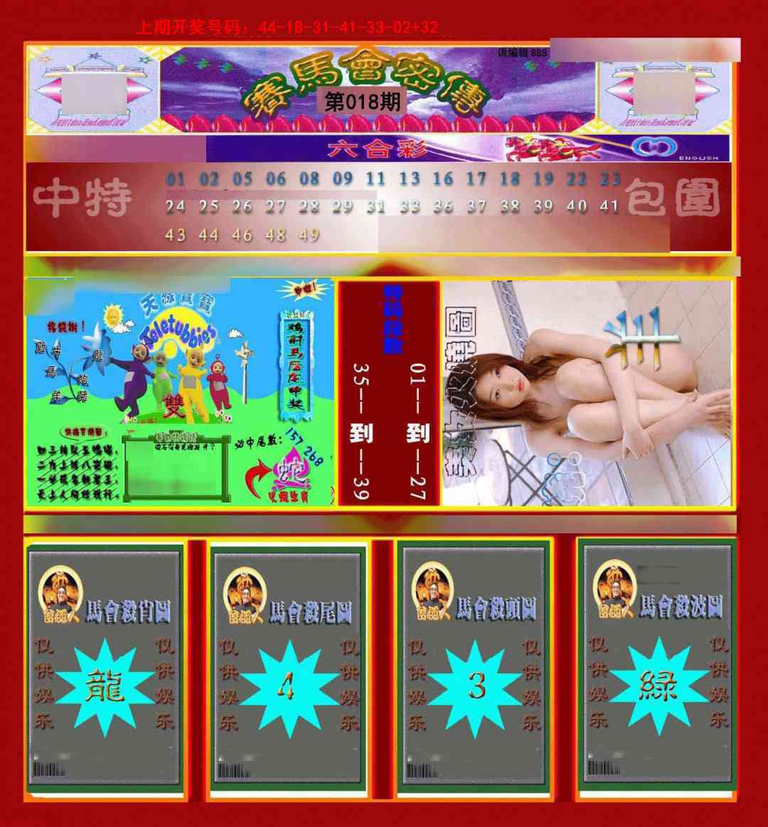 018期赛马会密传[图]