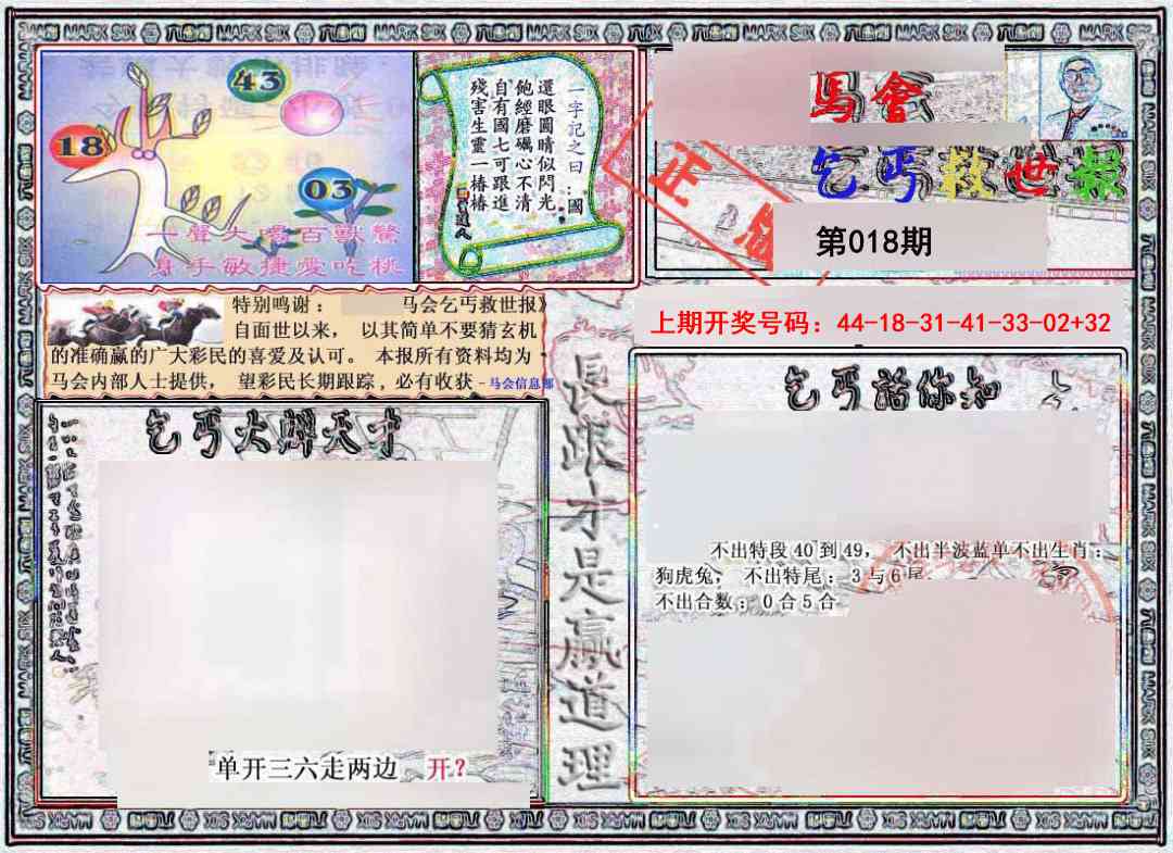 018期乞丐救世报[图]