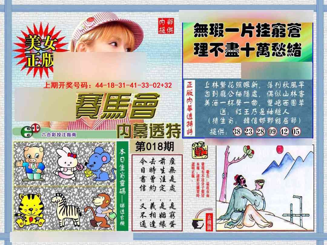 018期内幕透特[图]