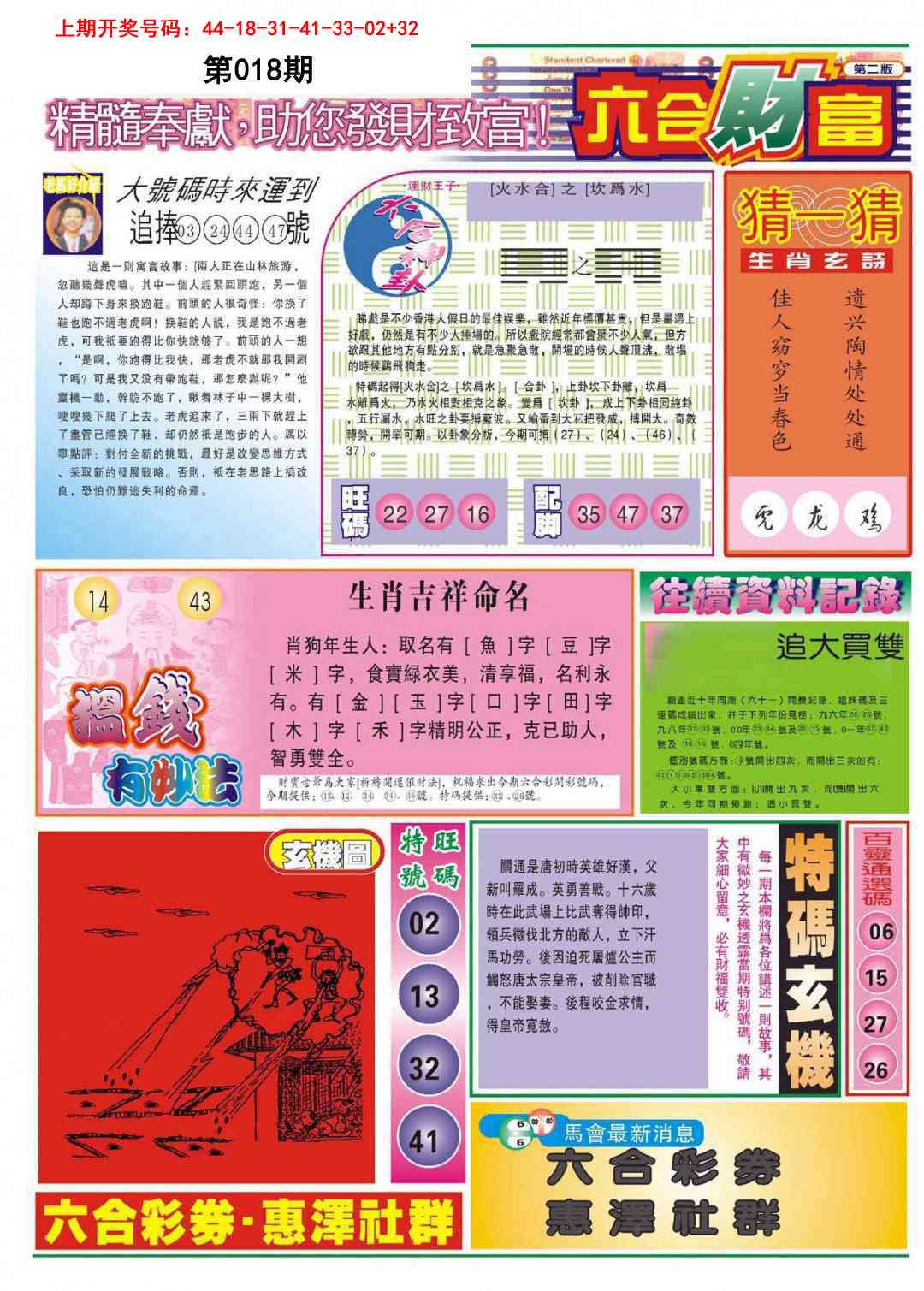 018期六合财富B[图]