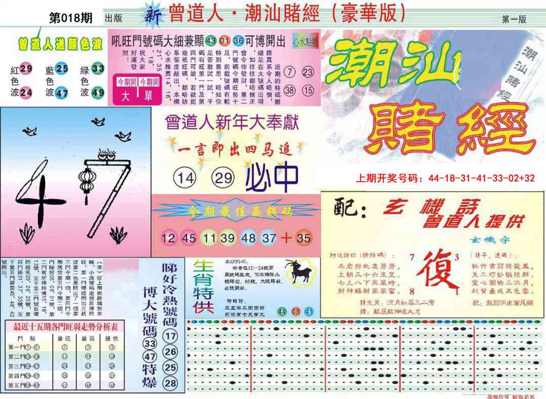 018期中版潮汕A[图]