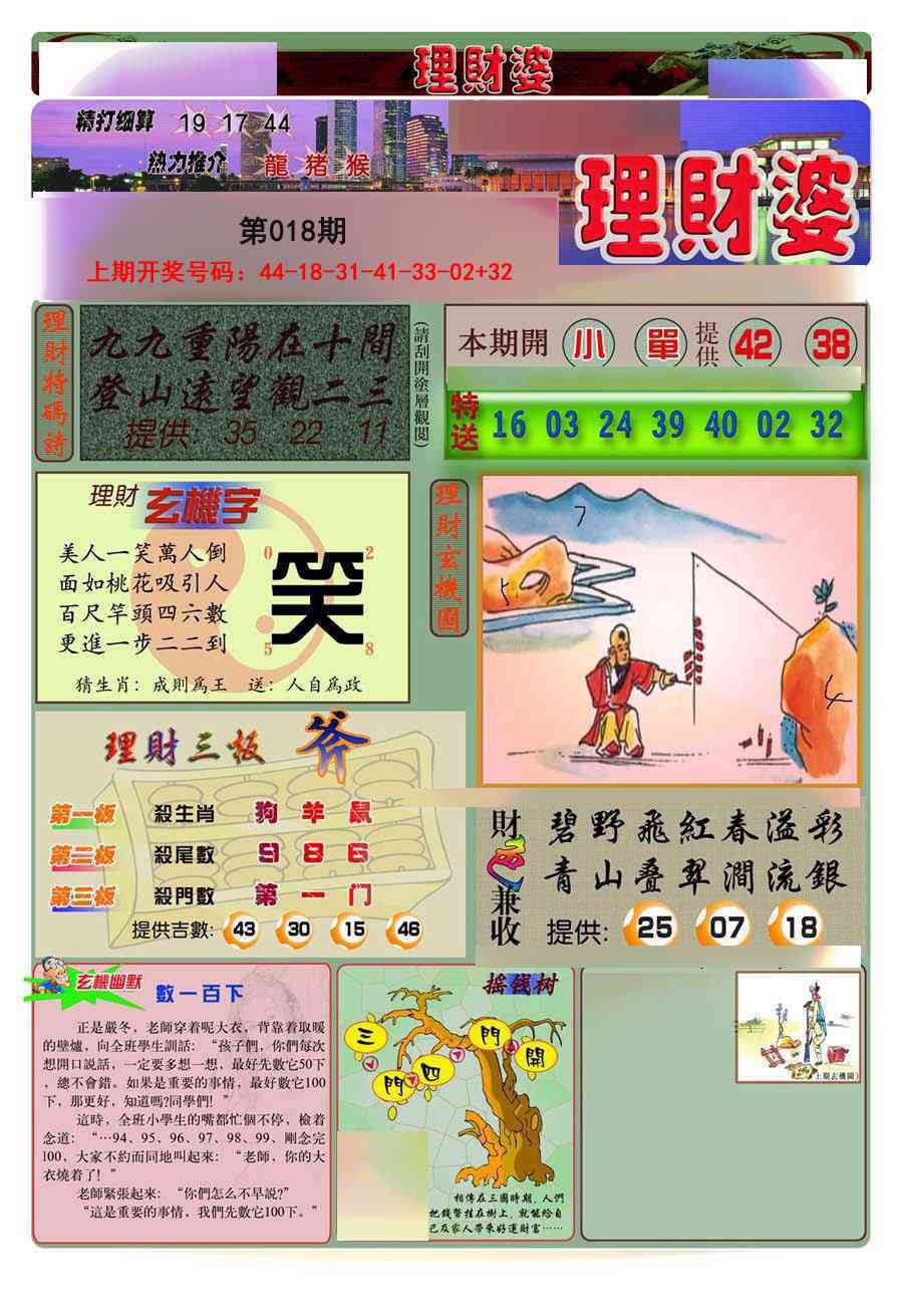018期理财婆[图]
