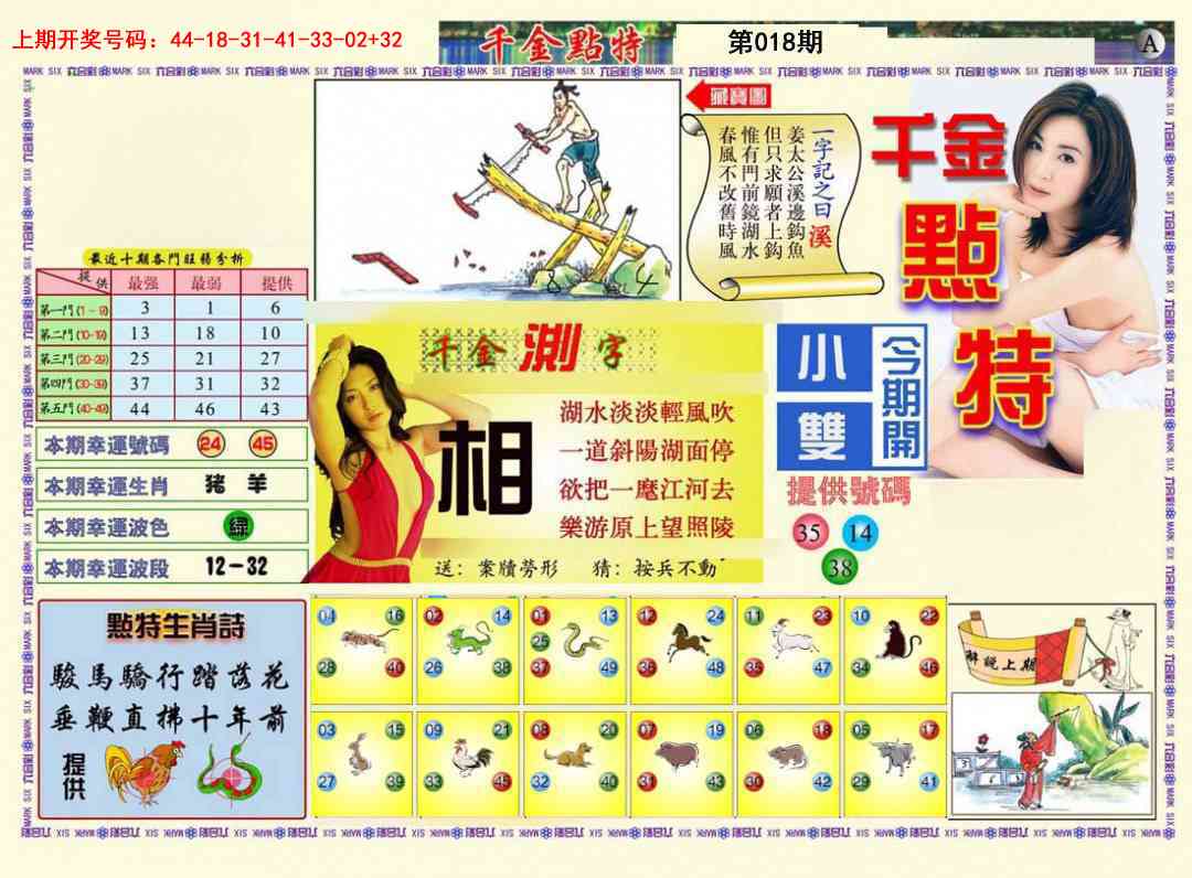 018期千金点特A[图]