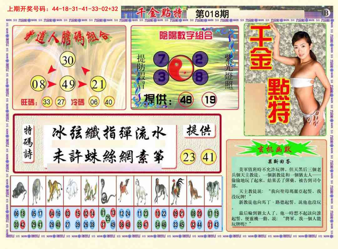 018期千金点特B[图]