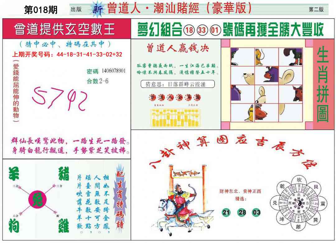 018期中版潮汕B[图]