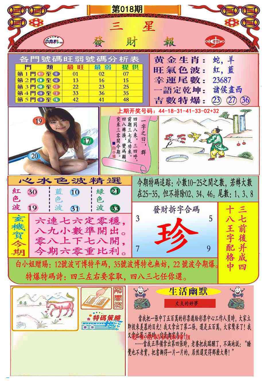 018期三星发财报(推荐)[图]