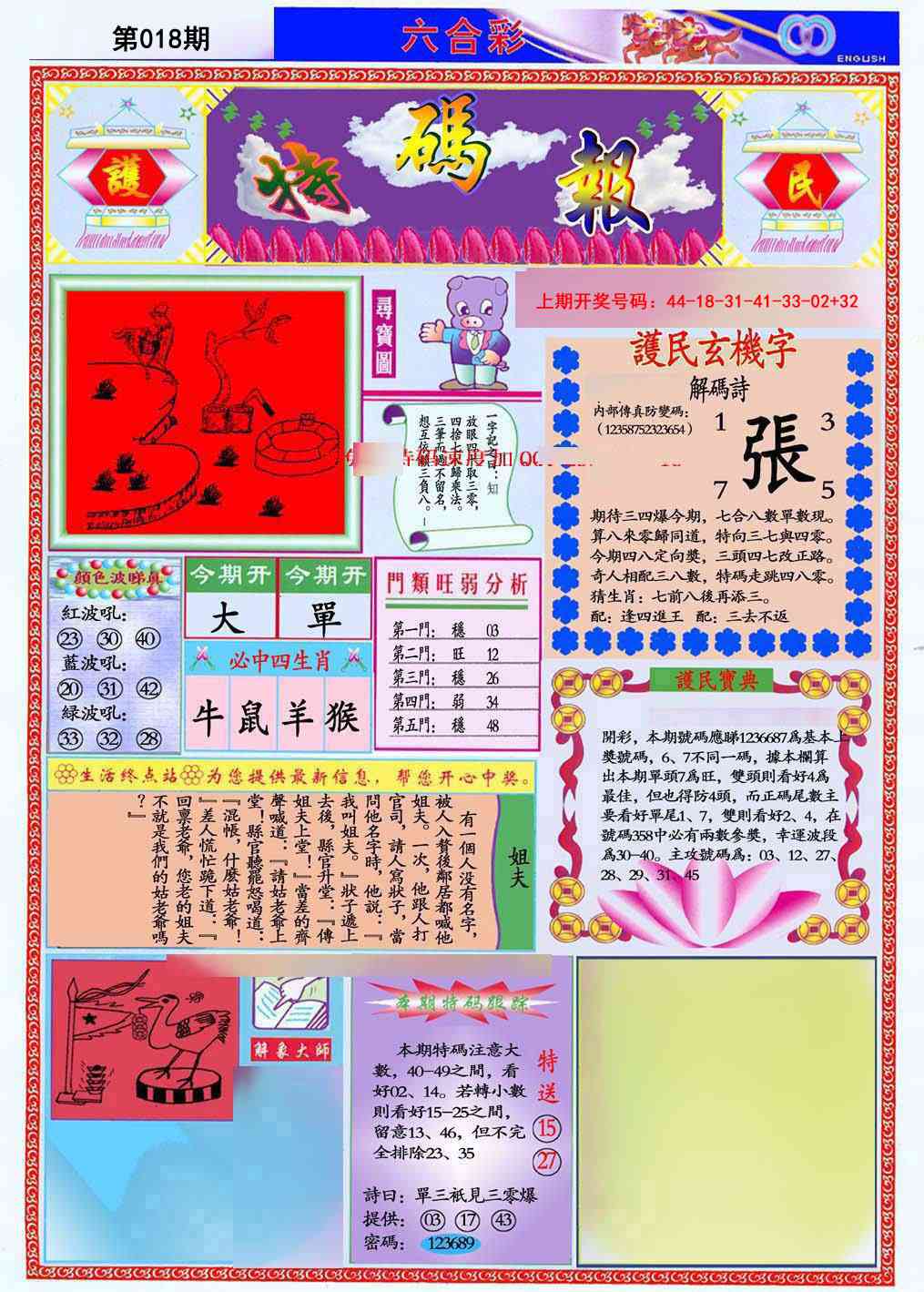 018期九龍特码报(推荐)[图]