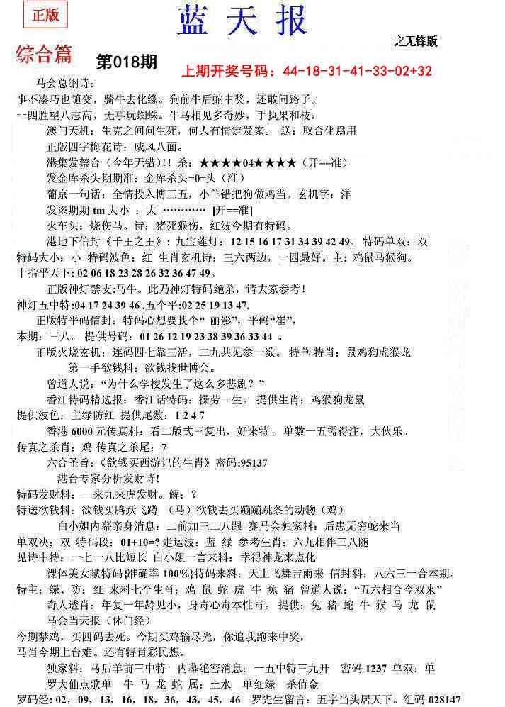 018期蓝天报(之无锋版)[图]