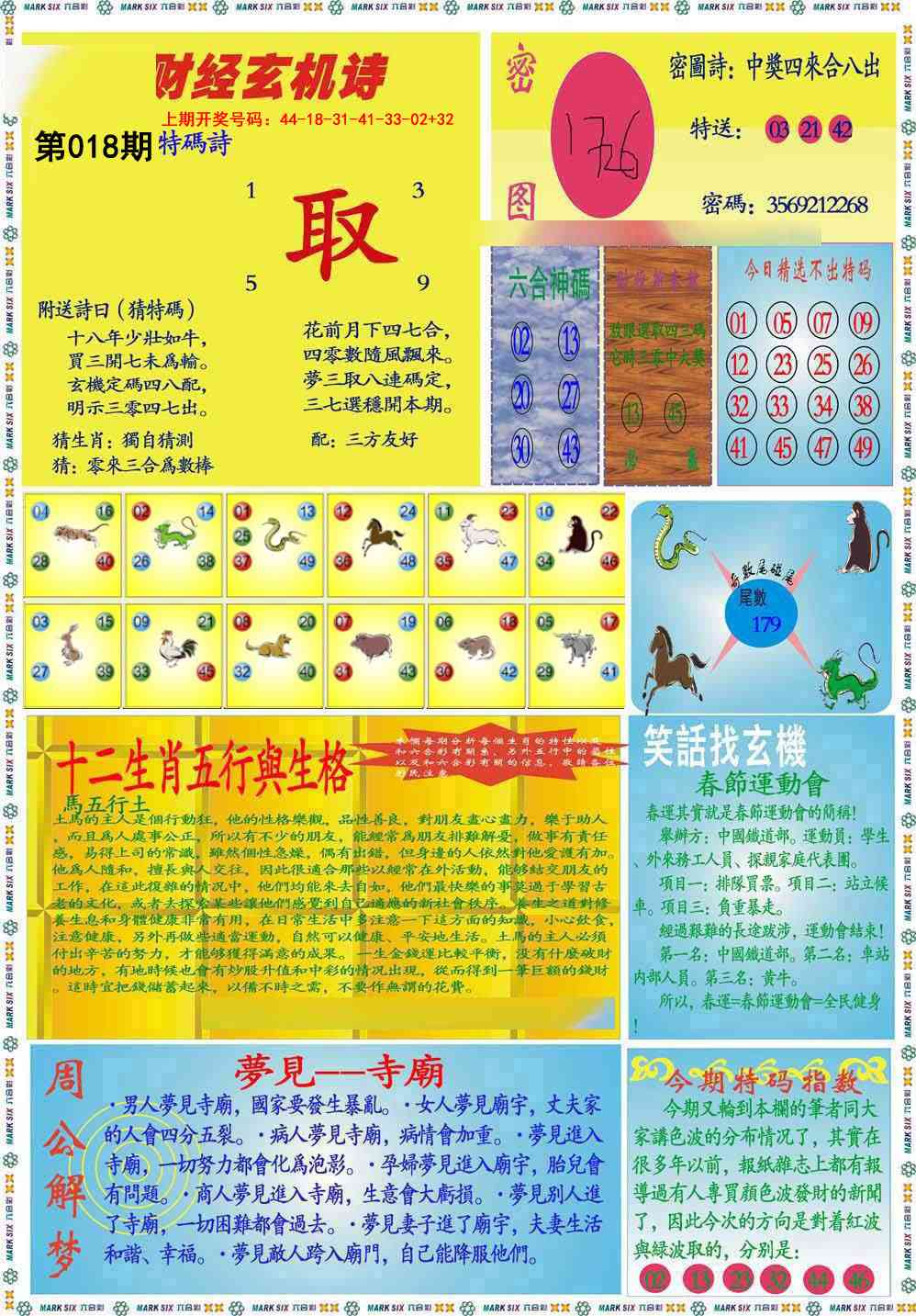 018期九龍财经B(推荐)[图]