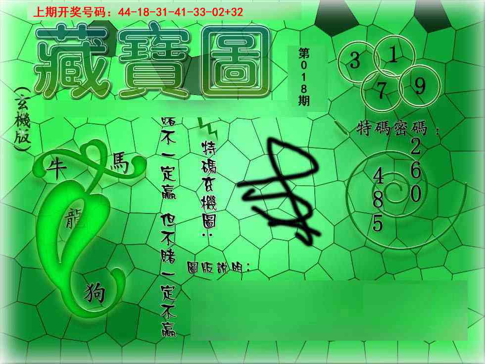 018期九龍玄机报[图]