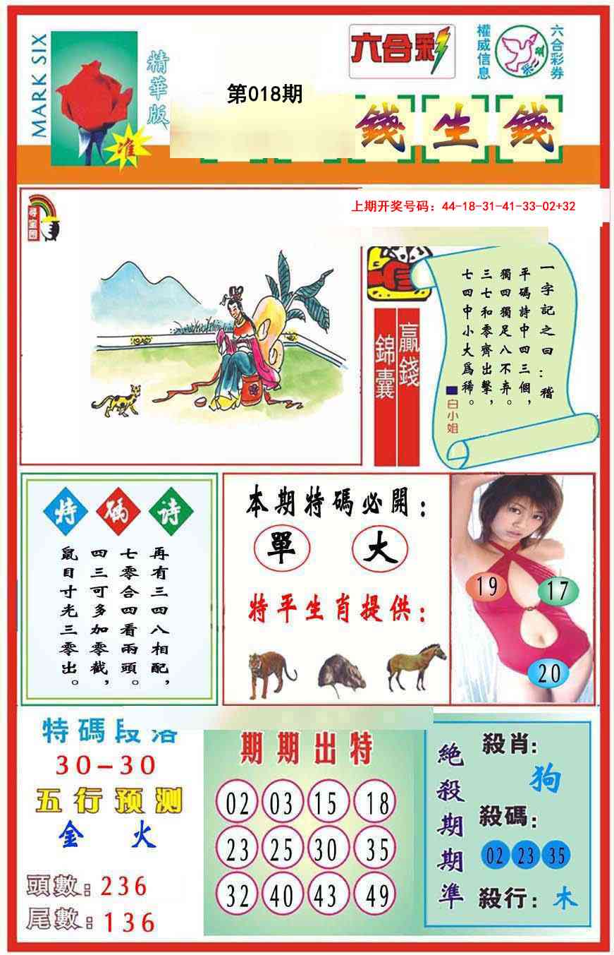 018期九龍钱生钱(推荐)[图]