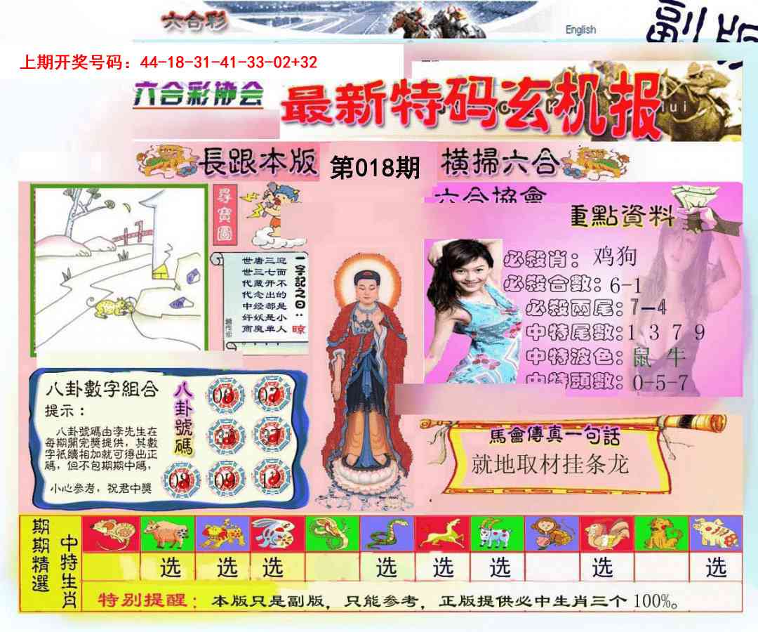 018期九龍内幕玄机报[图]