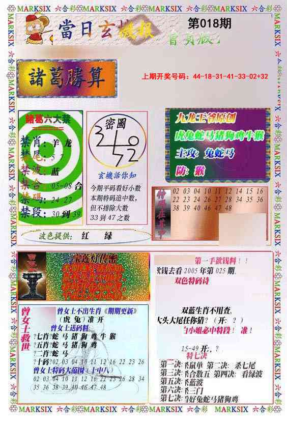 018期当日玄机-1[图]