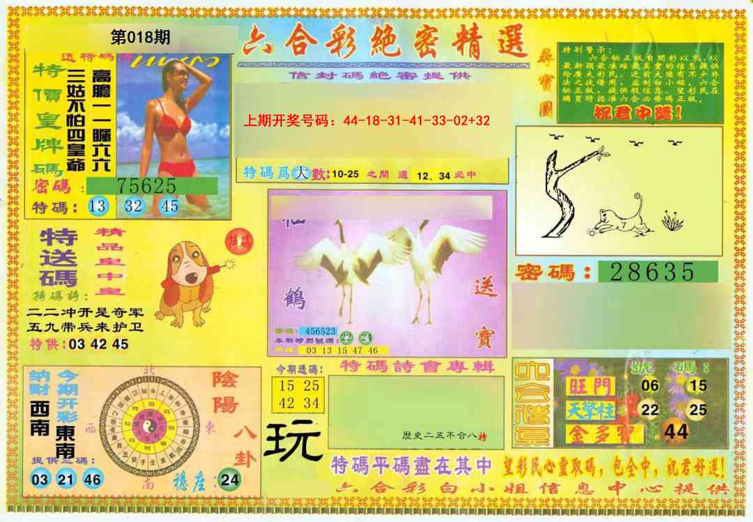 018期绝密精选A[图]