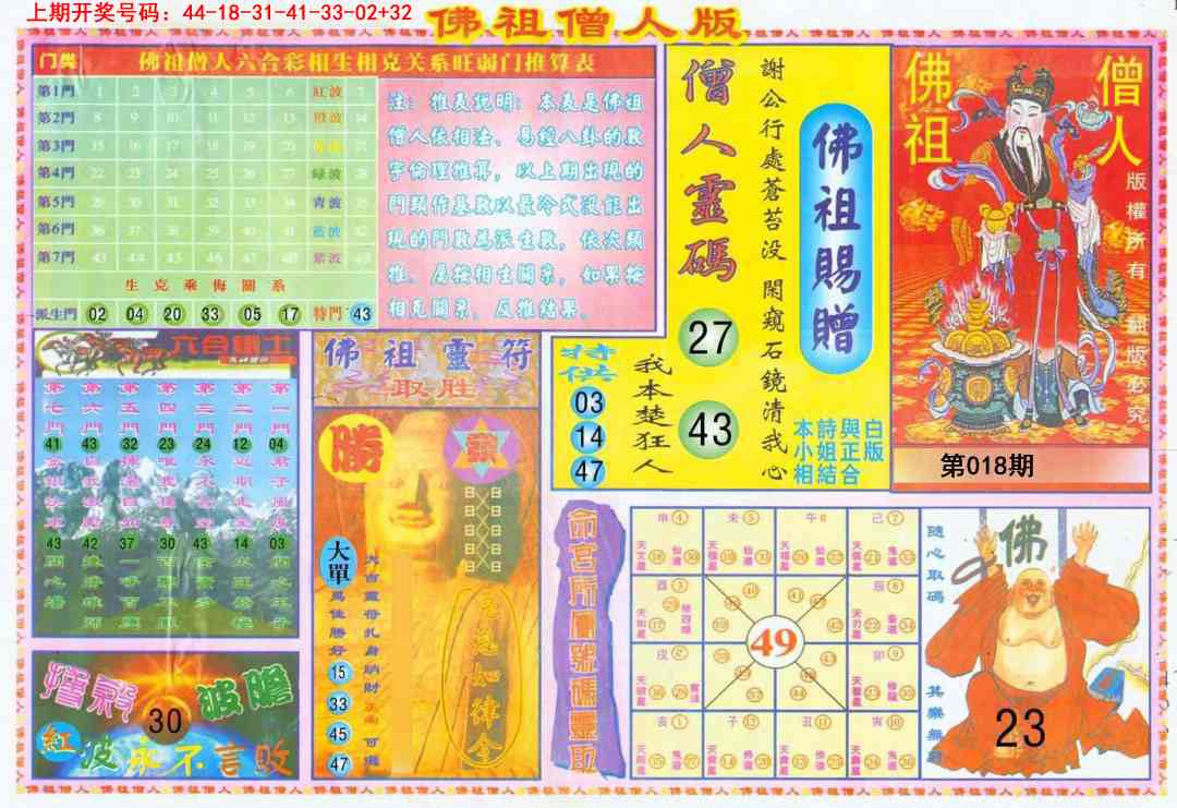 018期绝密精选B[图]