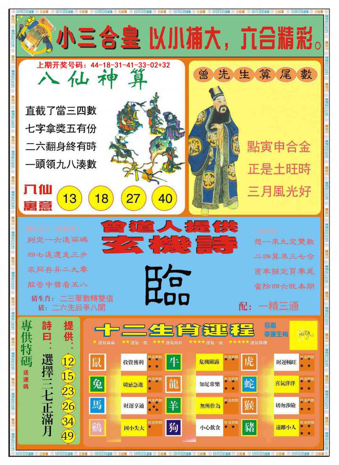 018期小三合皇B[图]