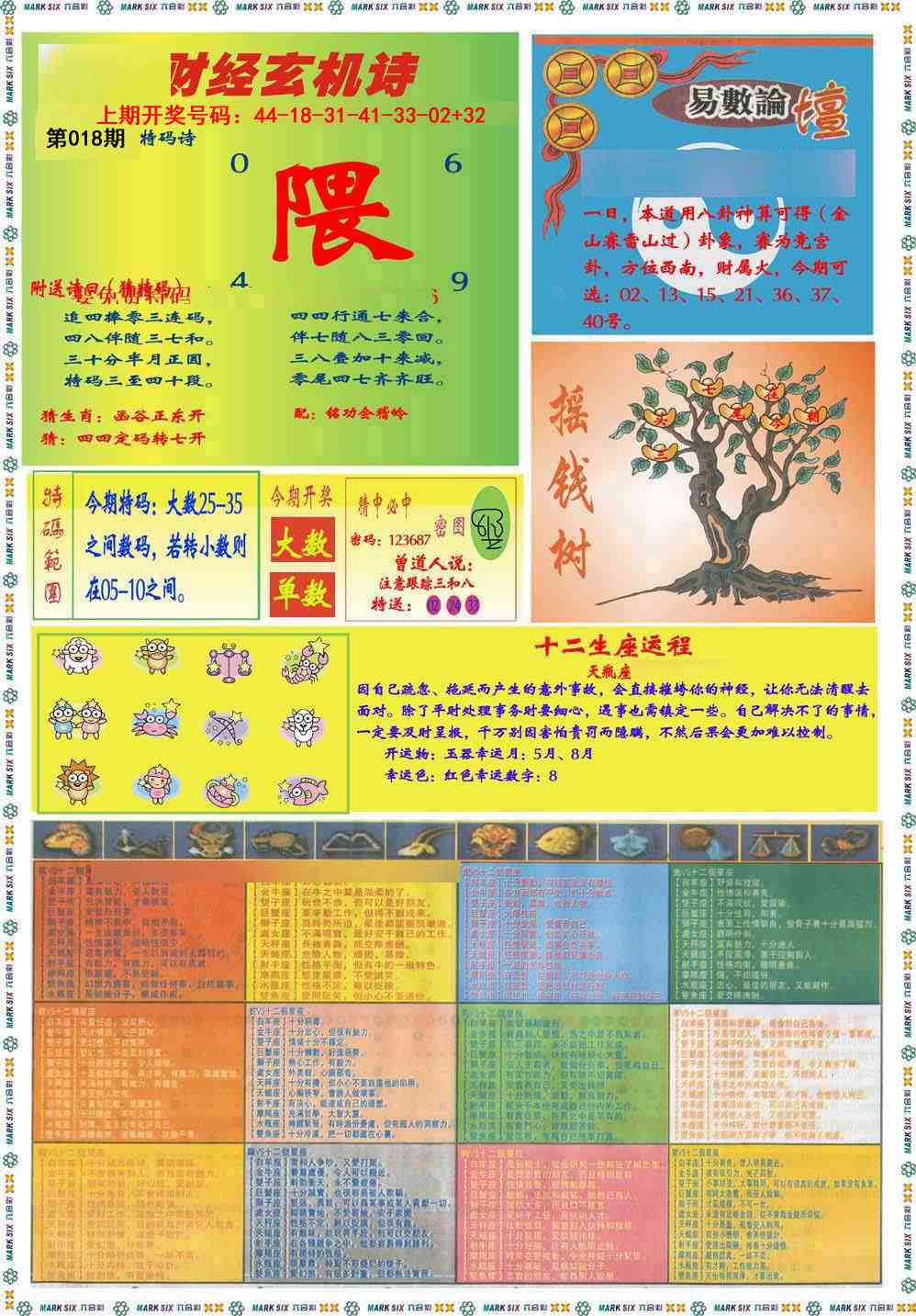 018期九龍赌经B(推荐)[图]