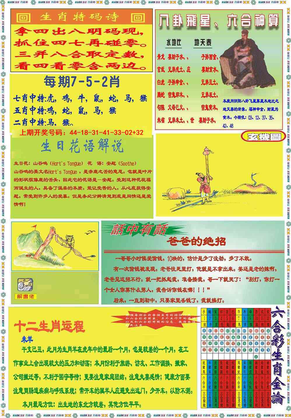 018期九龍马经B(推荐)[图]