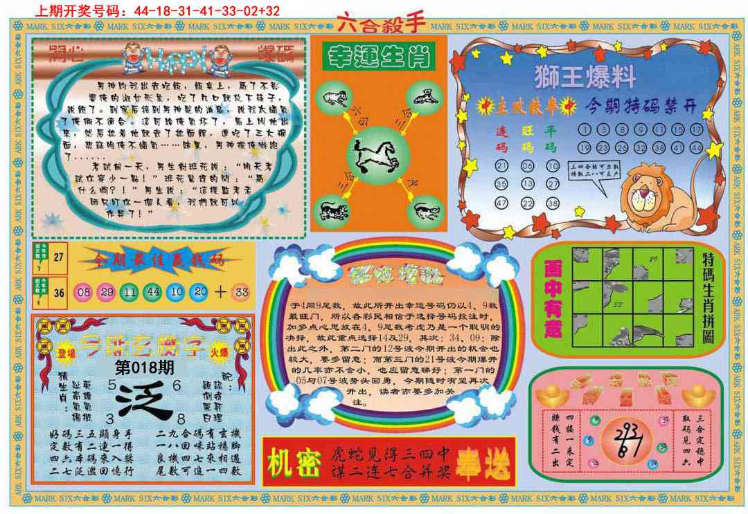 018期六合杀手B[图]