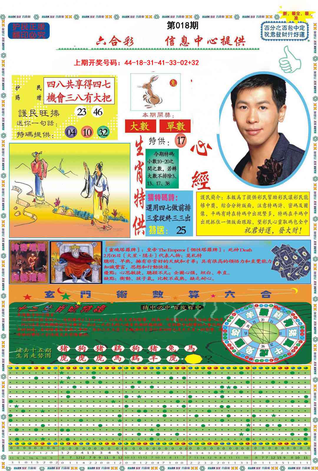 018期九龍心经A(推荐)[图]